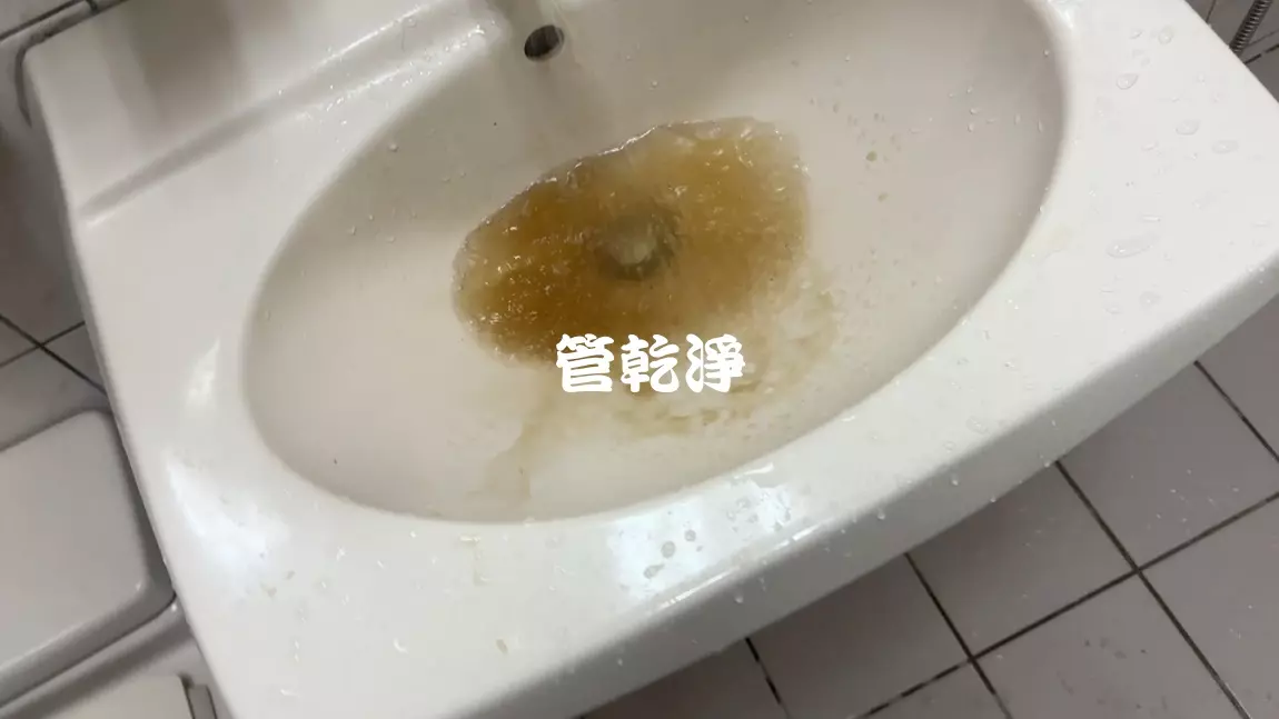 自來水被汙染.. 桃園 中壢 環北路 水管清洗